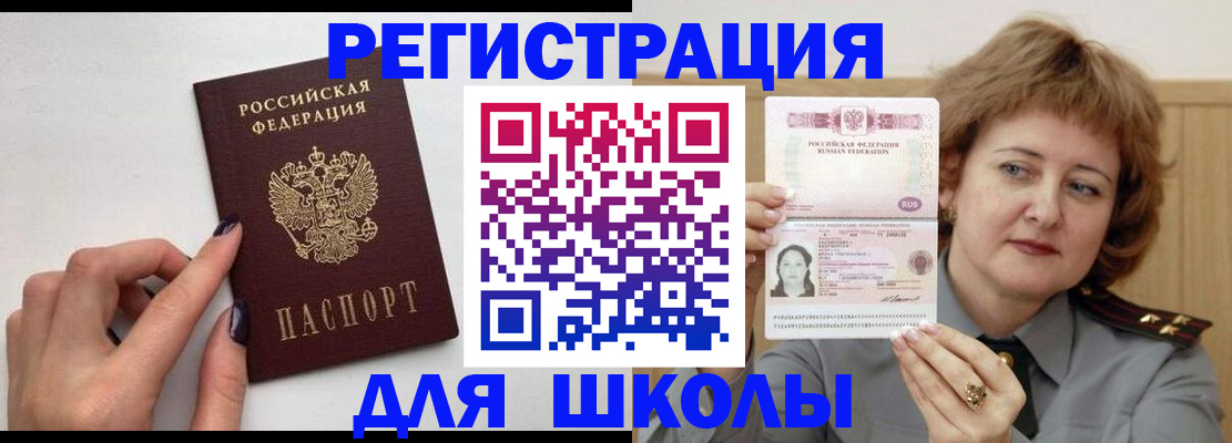 прописка регистрация в Барабинске