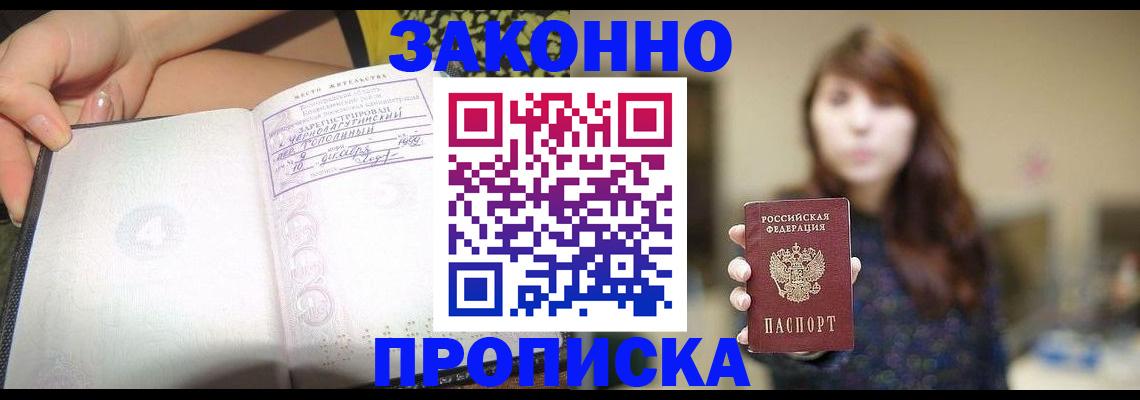 прописка для военкомата в Барабинске