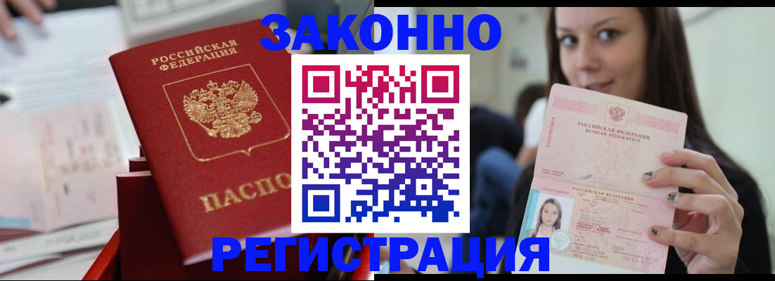 прописка иностранных граждан в Барабинске