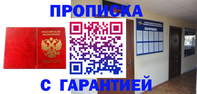 прописка для школы в Барабинске