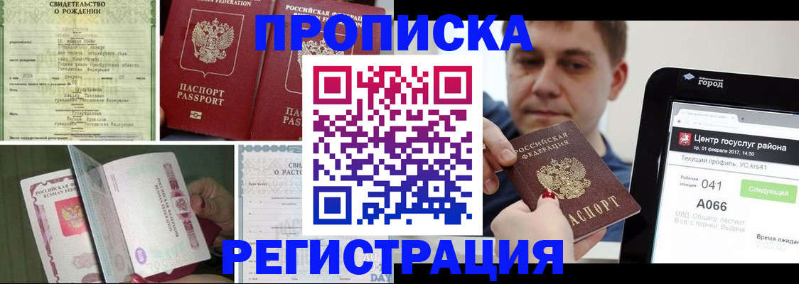 временная регистрация для всех в Барабинске